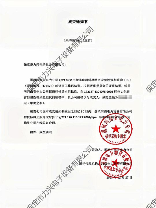 國網(wǎng)河南省電力公司2021年第二批非電網(wǎng)零星物資競爭性談判采購（二）避雷器阻性電流檢測(cè)儀.jpg