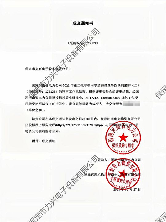 國網(wǎng)河南省電力公司2021年第二批非電網(wǎng)零星物資競爭性談判采購（二）變壓器變比測(cè)試儀-2.jpg