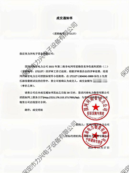 國網(wǎng)河南省電力公司2021年第二批非電網(wǎng)零星物資競爭性談判采購（二）-變壓器容量測(cè)試儀.jpg