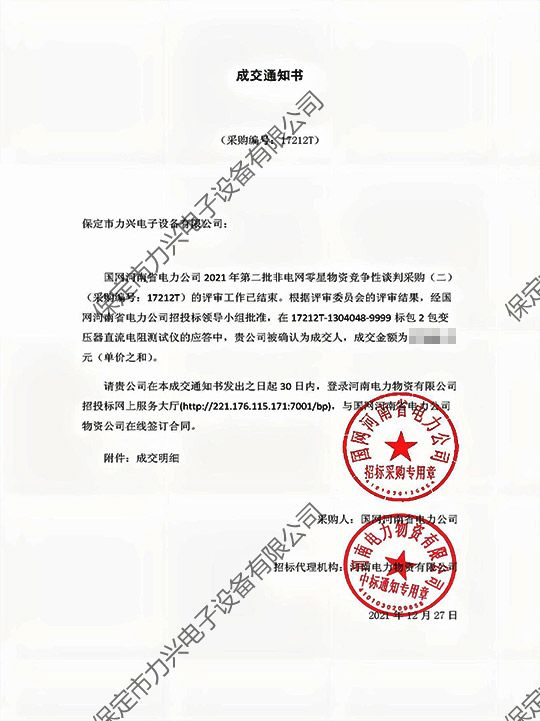 國網(wǎng)河南省電力公司2021年第二批非電網(wǎng)零星物資競爭性談判采購（二）變壓器直流電阻測(cè)試儀.jpg