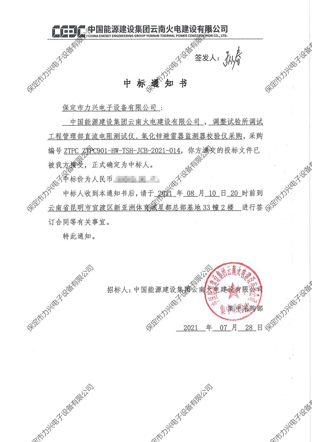 中國能源建設(shè)集團云南火電建設(shè)有限公司調(diào)整試驗所調(diào)試工程管理部直流電阻測試儀、氧化鋅避雷器監(jiān)測器校驗儀采購.jpg